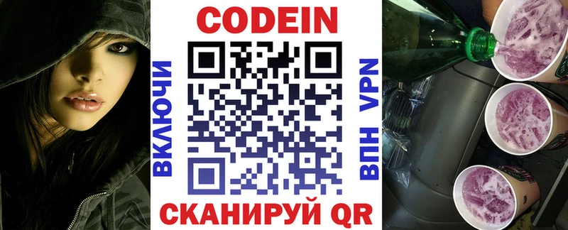 Кодеиновый сироп Lean Purple Drank  Ленинградская 